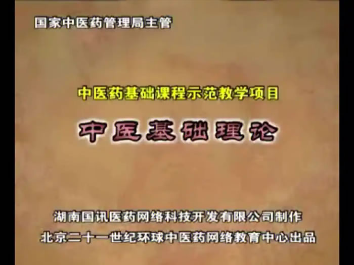 李德新-中医基础理论视频教程讲座75课（含讲稿）