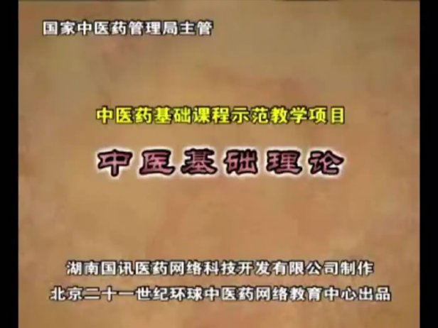 李德新-中医基础理论视频教程讲座75课(含讲稿)